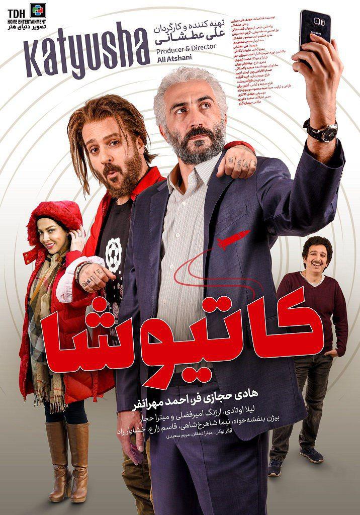 دانلود رایگان فیلم سینمایی ایرانی کاتیوشا