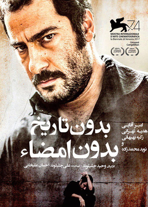 دانلود رایگان فیلم سینمایی ایرانی بدون تاریخ بدون امضا